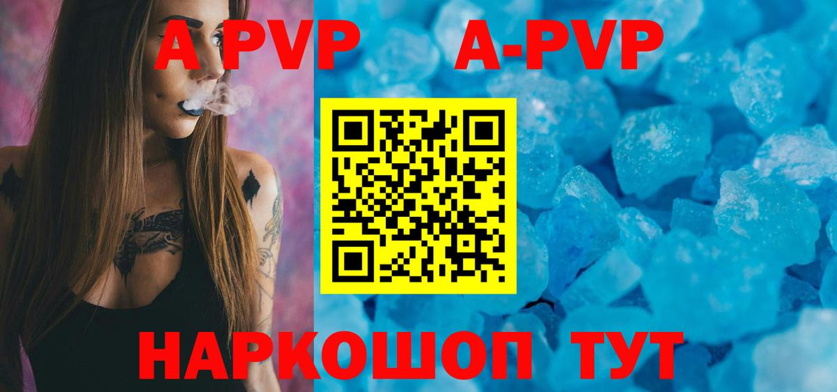 A-PVP мука Котлас