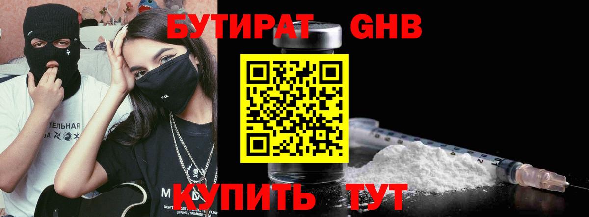 Бутират оксибутират  Вход с VPN  Бутират  Котлас 