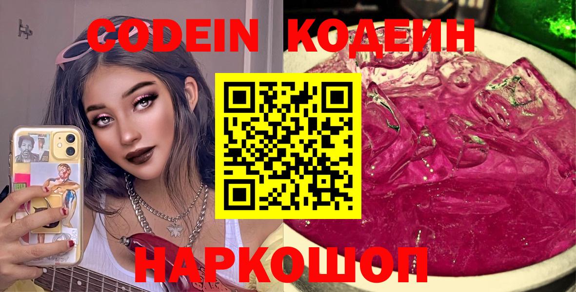 Кодеиновый сироп Lean напиток Lean (лин) Котлас