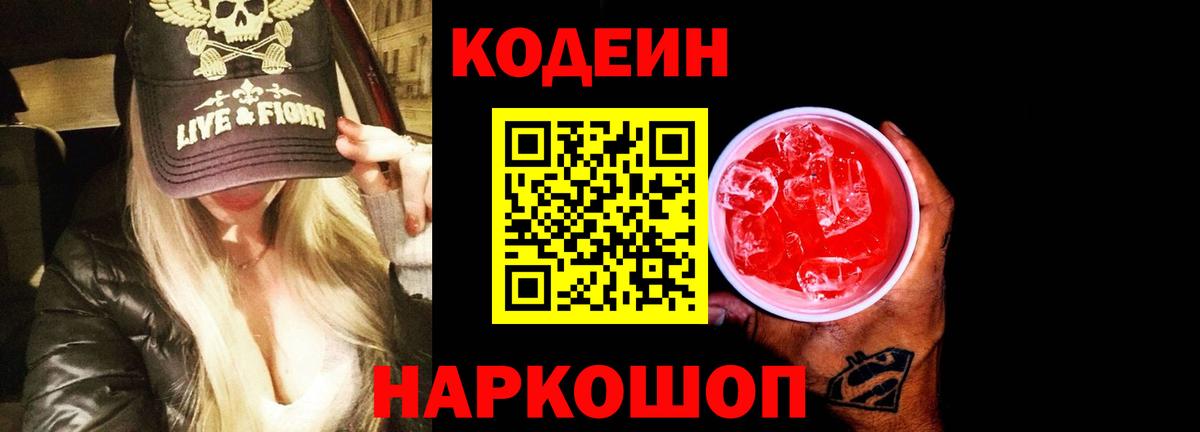 Codein напиток Lean (лин)  Codein напиток Lean (лин)  Вход с VPN  Котлас 