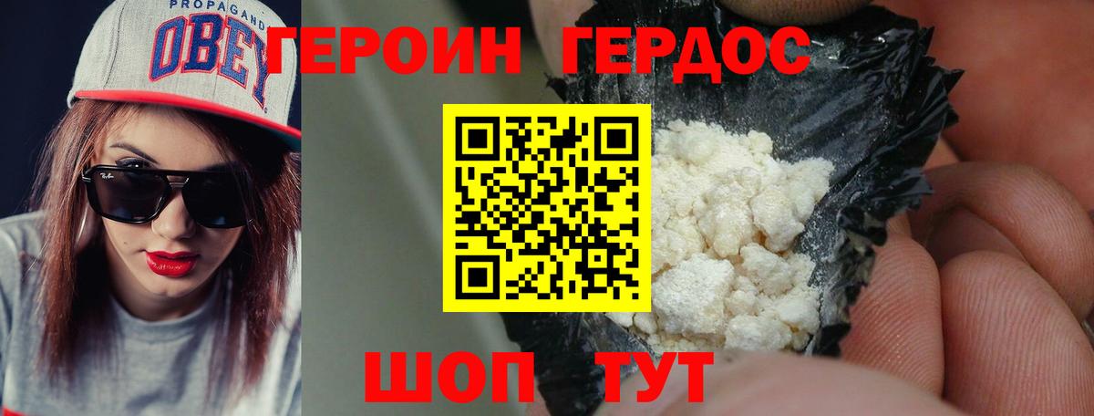 Героин VHQ Котлас
