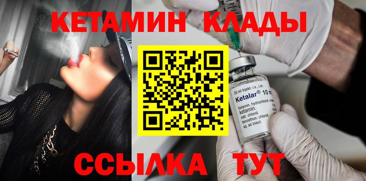 Кетамин VHQ Котлас