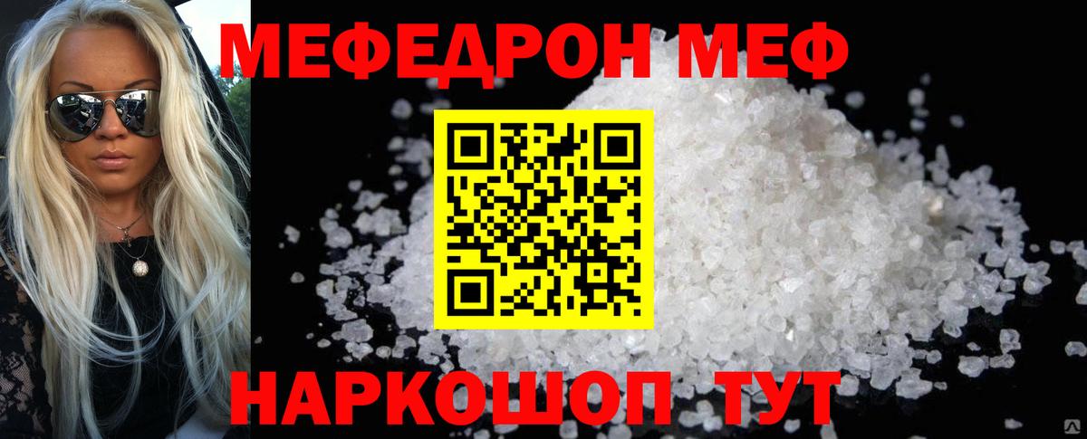 Мефедрон  Котлас