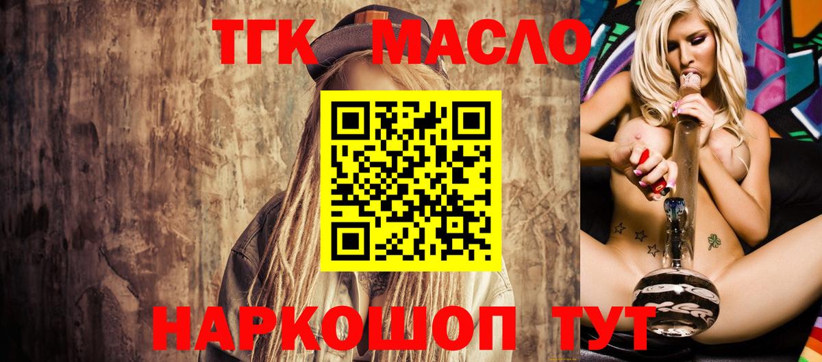 ТГК жижа Котлас